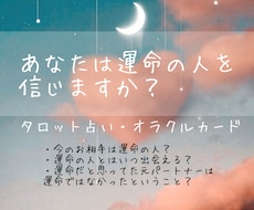 1月特別価格！運命の人はどんな人？占います 出会うためにしておくべき行動は？運命の人の容姿や性格は？