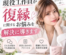 現役工作員が復縁に関するお悩みを解決に導きます 工作員歴8年！探偵歴10年！恋愛カウンセラー取得歴8年！