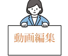 YouTuber様必見！見やすく楽しい動画作ります イメージ1
