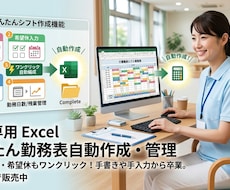 Excel勤務表を作成します 介護施設の勤務表をExcelで自動化｜勤務シフト・希望休対応