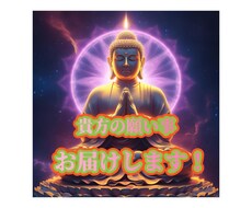 貴方の為に遠隔参拝お届け致します イメージ1