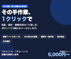 Excelの毎日の手作業を自動化します イメージ1