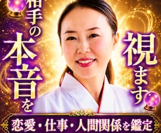 彼の本音と今の気持ちを鑑定します イメージ1