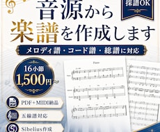 音源から楽譜を作成します イメージ1