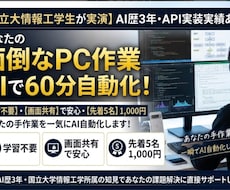 画面共有でAIが面倒な作業を60分で自動化します 学習不要！PCを見るだけで入力やコピペ作業が一瞬で完了。