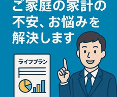 FP2級があなたの家計を徹底改善します イメージ1