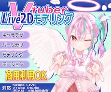 Vtuberキャラデザからモデリングまで承ります ★モニターキャンペーン中につき20％OFF★
