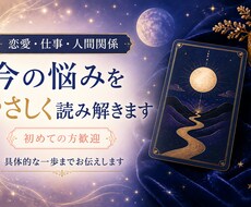 タロットで恋愛・仕事の迷いを読み解きます イメージ1