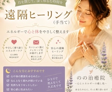 遠隔ヒーリング｜心と体にそっと手を当てて癒します イメージ1
