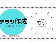 安くて、楽々！チラシを作ります イメージ1