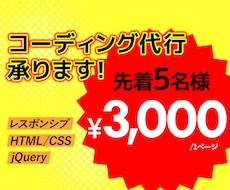 1ページ3,000円でコーディング承ります イメージ1