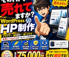 WordPress HP、プロがゼロから作ります 集客・信頼感・更新のしやすさを全部叶えます