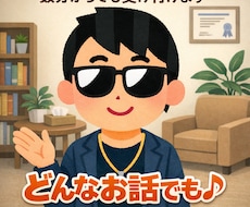 いろんな話、伺います イメージ1