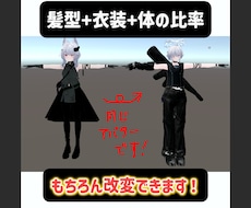 VRChatアバター改変、画面共有でお教えします イメージ1