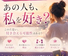 片思いのあの人と、この先付き合えるか占います イメージ1
