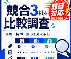 競合3社を即日対応で比較表にまとめます イメージ1