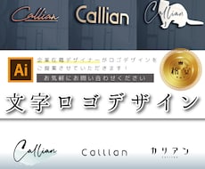 格安！プロデザイナーが、文字ロゴを制作します シンプルでもおしゃれな文字ロゴ！文字列のみに絞ることで格安！
