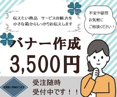 見る人に届く！バナー広告作ります イメージ1