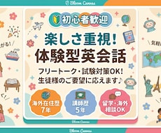 初心者歓迎！海外7年・講師歴5年の講師が教えます 友達感覚のレッスンを通じて「楽しさ」と「広がる世界」をお届け