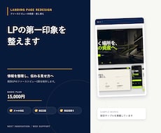 既存LPのファーストビューを改善します イメージ1