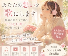 想いをちゃんと伝える歌、作ります 何度も聴き返せる“心に残る贈り物”