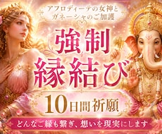 どうしても、結ばれたい、障害の恋、奇跡縁結びします 願望実現❣️溺愛される❣️音信不通❤電話鑑定復縁報告多数‼️