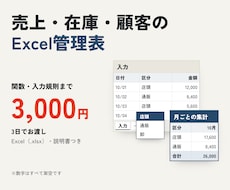 売上・在庫・顧客のExcel管理表を作ります イメージ1