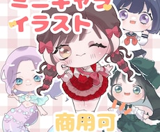 ほわほわミニキャライラスト描きます イメージ1