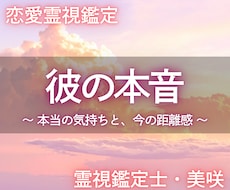 彼の本音・心を開く| 恋愛霊視で丁寧に解読します 約5000文字の鑑定で彼の心に宿る“愛と迷い”を読み解きます