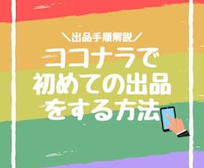 ココナラ出品アドバイスします イメージ1
