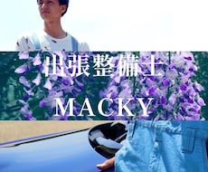 ユーザー車検通し方教えます イメージ1