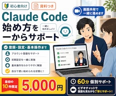 Claude Codeの始め方を一から教えます 「気になるけど始め方がわからない」を解決します