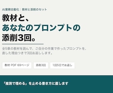 AI業務自動化の教材と添削3回をお届けします イメージ1