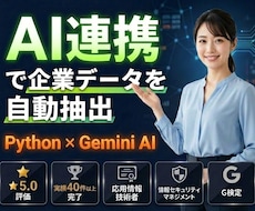 AIを連携した企業データ自動抽出ツールを開発します 営業リスト作成を自動化｜AIが「取れない情報」も構造化