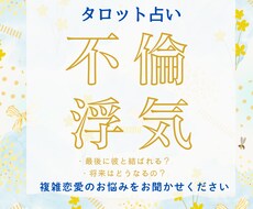 先着10名様限定！【禁断・複雑恋愛】占います イメージ1