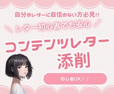 あなたの恋愛系商材レターを添削します 恋愛系有料note販売などのレターを添削します