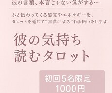 彼の気持ち___言葉の裏を読むタロット鑑定します イメージ1