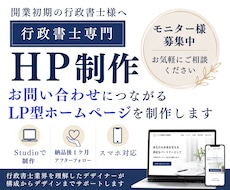 行政書士特化★問い合わせにつながるHP★制作します イメージ1