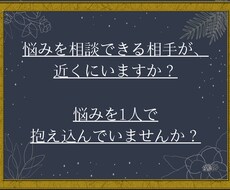 あなたの悩みを解決いたします イメージ1
