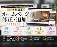 制作したホームページの修正・追加を承ります イメージ1