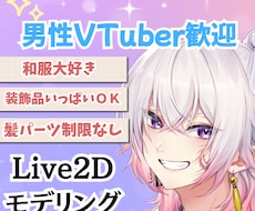 配信映えするVTuberモデル制作承ります ご予算に合わせて柔軟に対応いたします