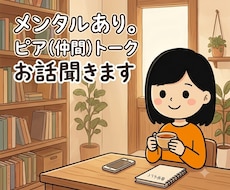 ピア（仲間）トークでお悩み聞きます イメージ1