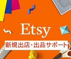 越境EC、Etsyの販売スタートまでサポートします 今がチャンスのブルーオーシャン。ハンドメイドを世界へ販売！