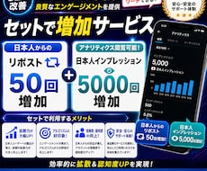 Xの日本人リポスト+アナリティクスインプ増やします リポスト50回&インプ5000回セット|収益化対応|