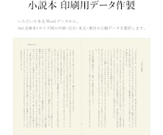 ZINE・同人誌 小説本の印刷用データを作製します イメージ1