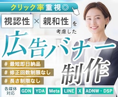 CTR重視！ディスプレイ広告バナーを作成します GDN／YDA／Meta／LINE他、全媒体に対応！