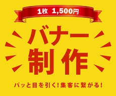 バナーヘッダーなどWEB画像を低価格でお作りします イメージ1