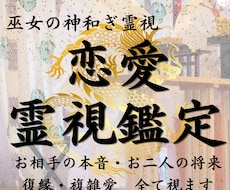 もう報われない恋は卒業♡龍神巫女が霊視鑑定します 龍神様の御神託で停滞を吹き飛ばし、お二人の関係が最速好転！