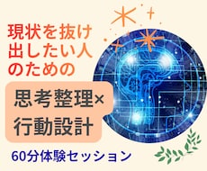 一人では難しい思考整理をサポートします イメージ1