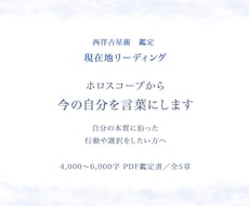 西洋占星術で「今の自分」と流れを整理します 〜自分の本質に沿った行動や選択をしたい方へ